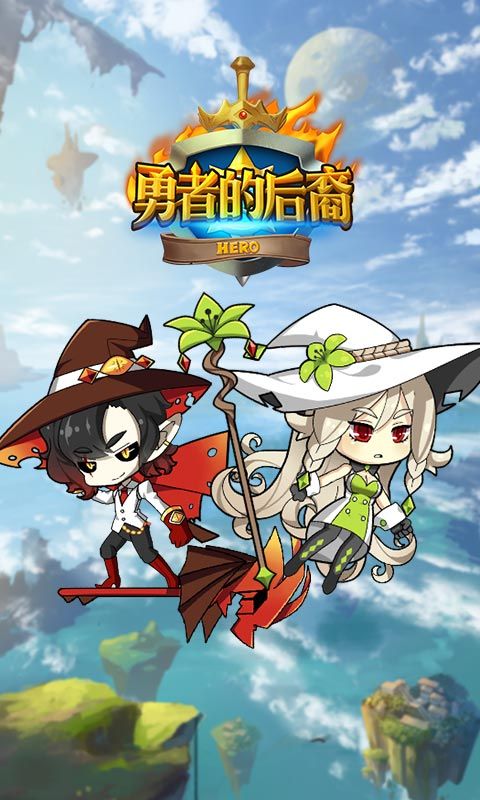 勇者的后裔安卓版