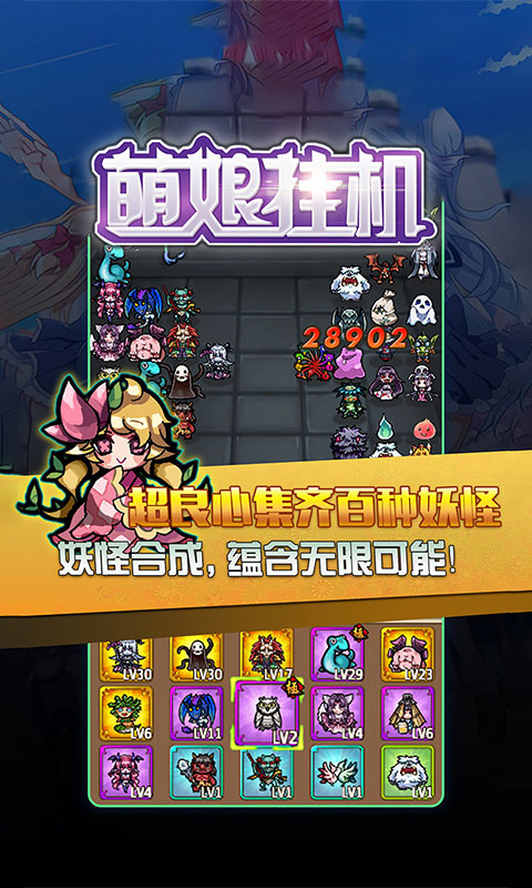 萌娘挂机iOS免越狱版