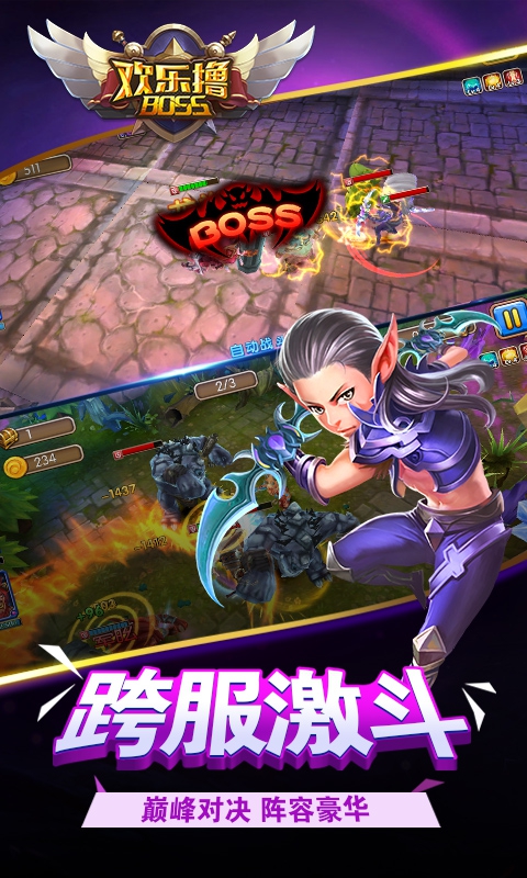 欢乐撸BOSS满级vip版