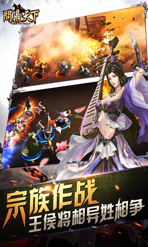 问鼎天下变态版