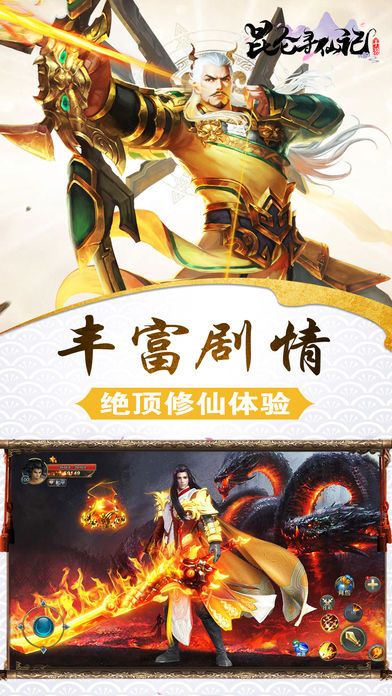 昆仑寻仙记安卓版