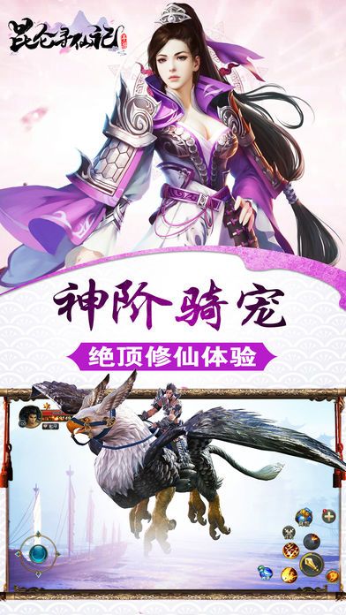 昆仑寻仙记安卓版
