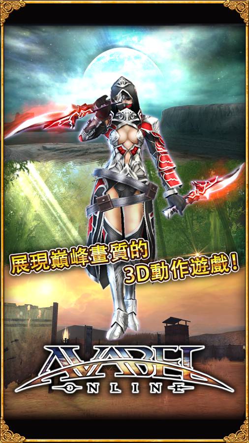 艾瓦贝尔圣境安卓版