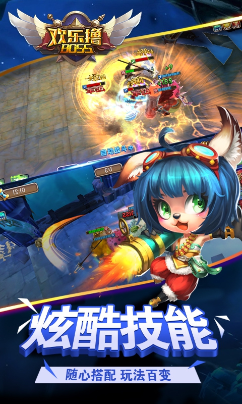 欢乐撸BOSS