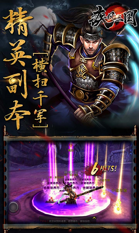 疾风三国变态版