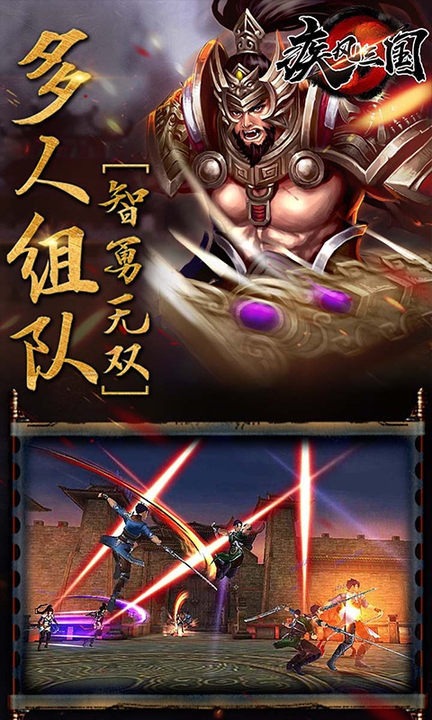 疾风三国变态版