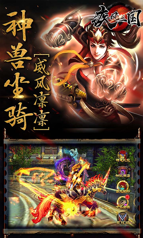 疾风三国变态版