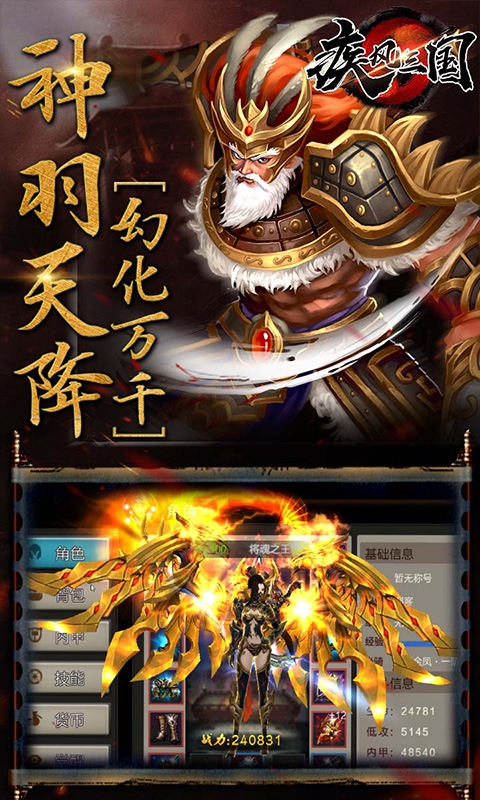 疾风三国变态版