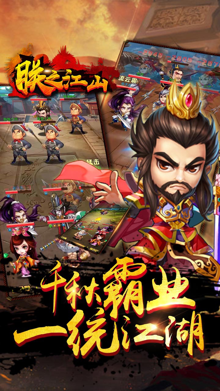 朕之江山变态版