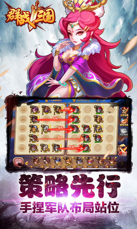 群战三国变态版