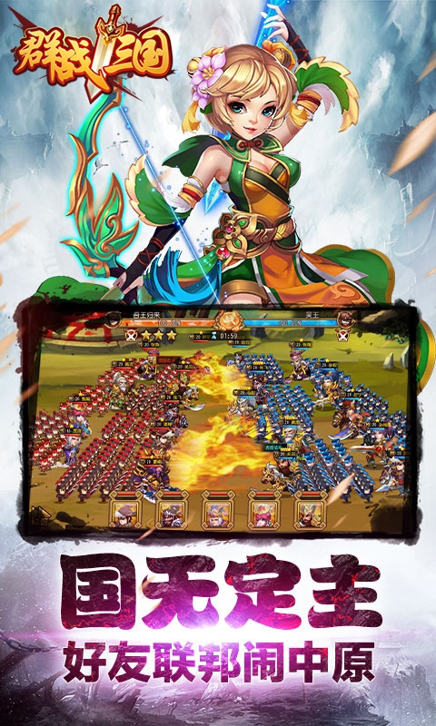 群战三国变态版