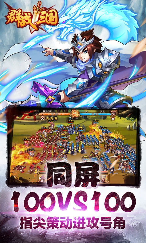 群战三国变态版