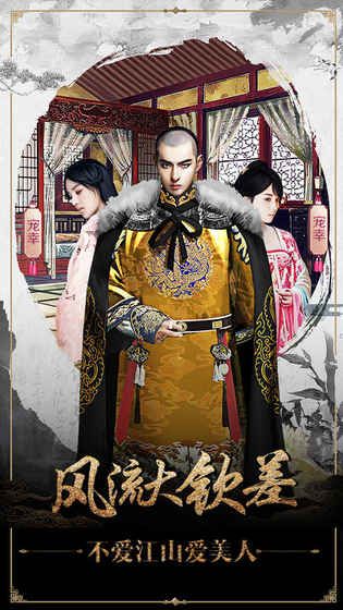 穿越大清传安卓版