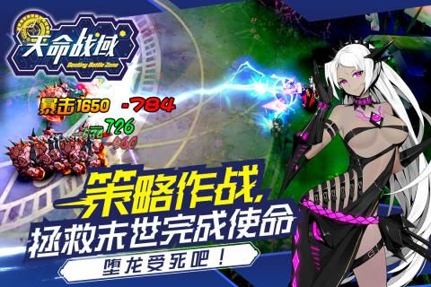 天命战域