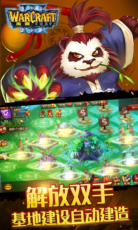 魔兽：军团战争变态版