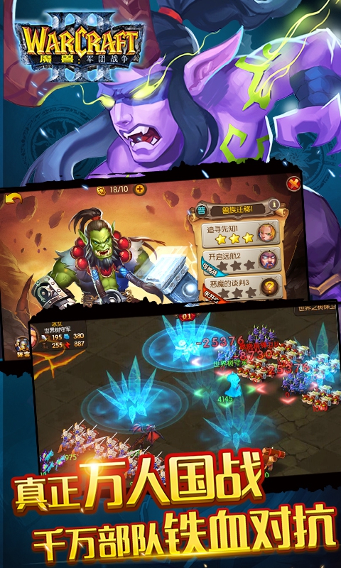 魔兽：军团战争变态版