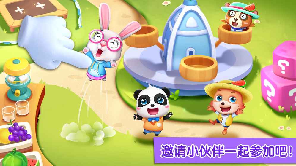 奇妙主题派对