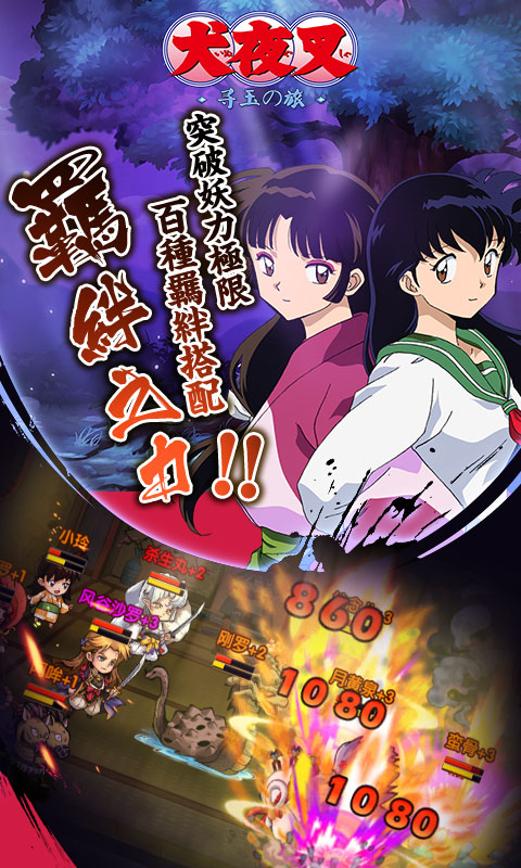 犬夜叉-寻玉の旅满vip版