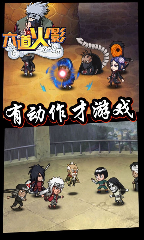 六道火影满vip版