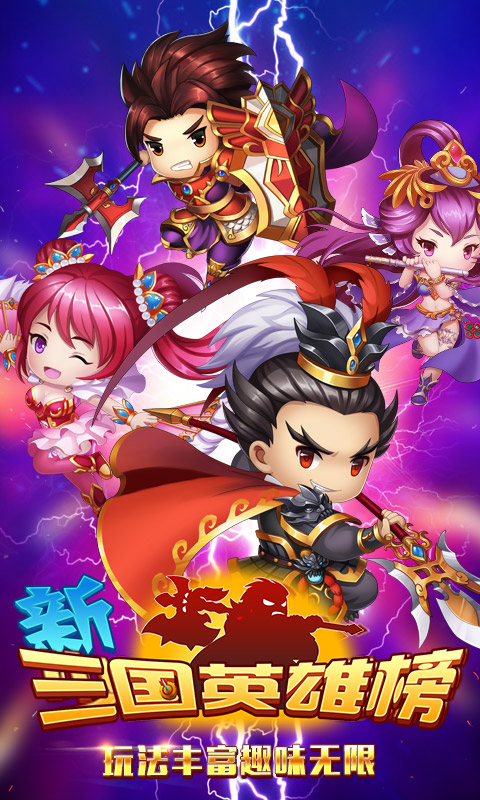 三国英雄榜免越狱版