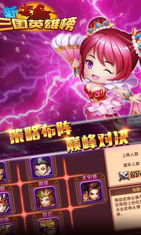 三国英雄榜免越狱版