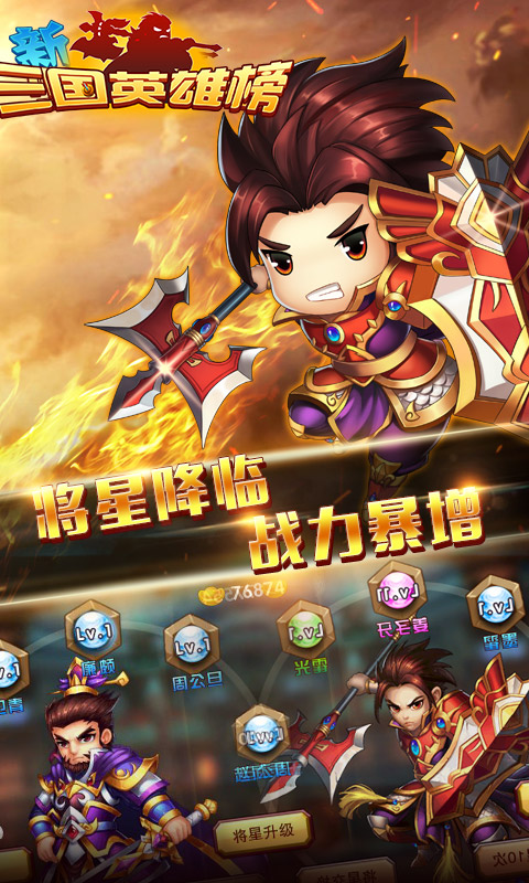 三国英雄榜免越狱版
