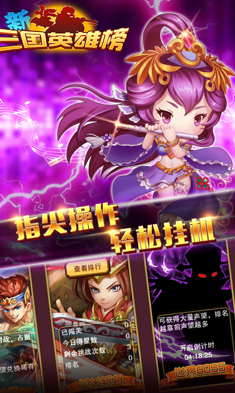 三国英雄榜免越狱版