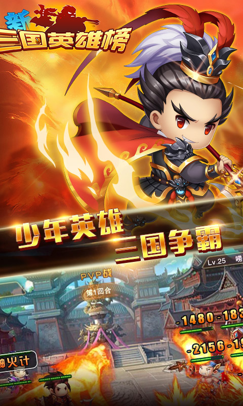 三国英雄榜免越狱版