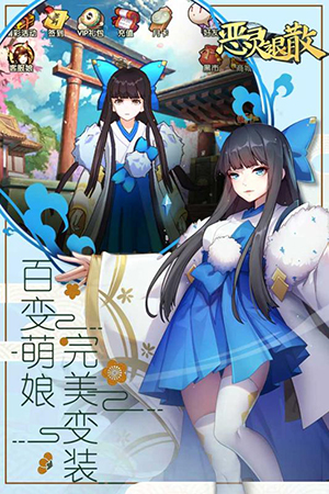 恶灵退散