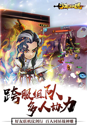 少年江湖志