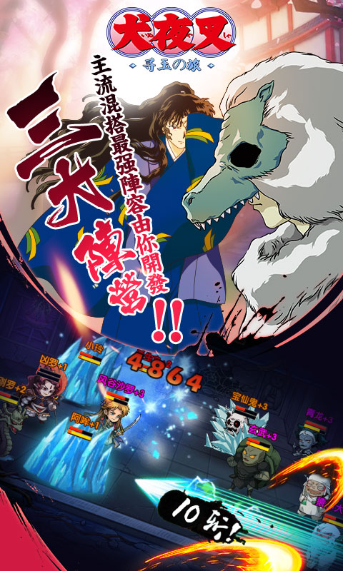 犬夜叉-寻玉の旅