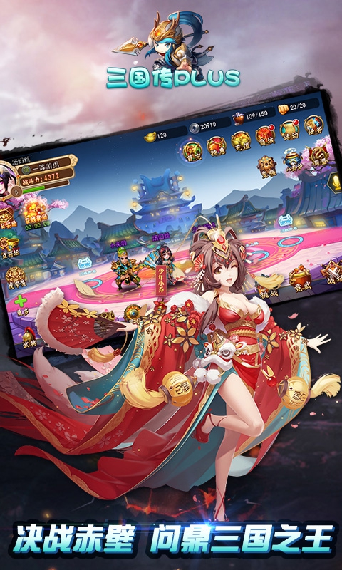 三国传plus满vip版