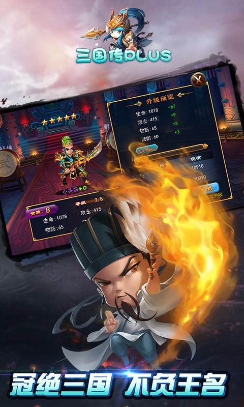 三国传plus满vip版