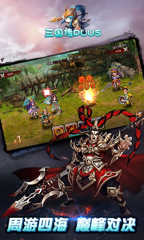 三国传plusiOS免越狱版