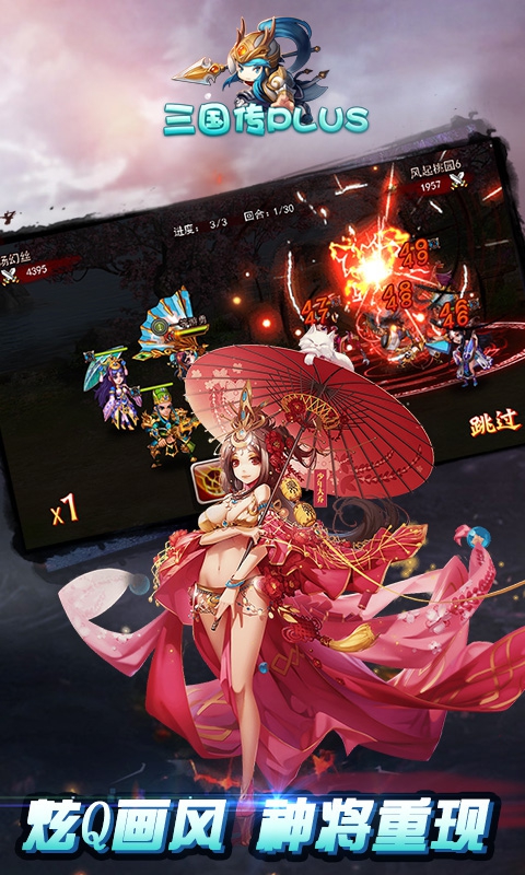 三国传plusiOS免越狱版