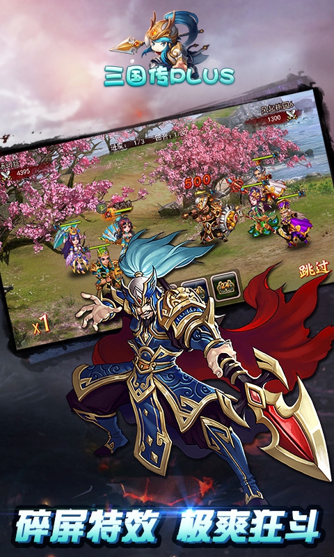 三国传plusiOS免越狱版