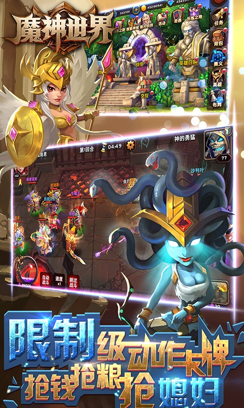 魔神世界