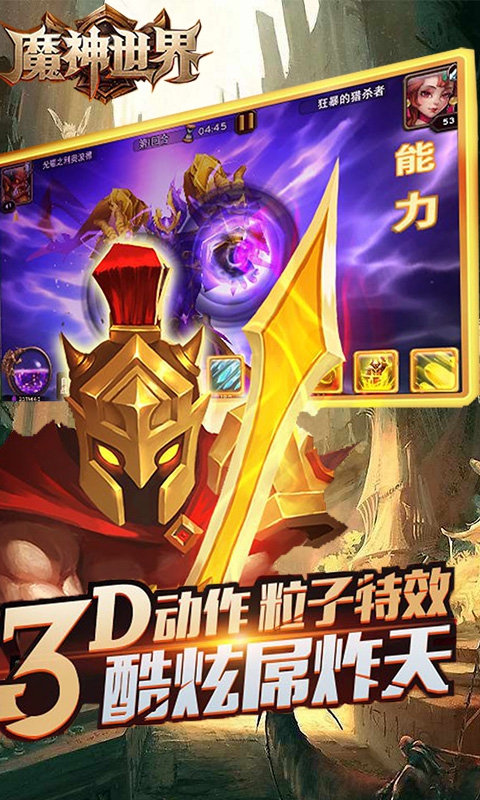 魔神世界