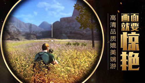 丛林法则：绝地大逃杀