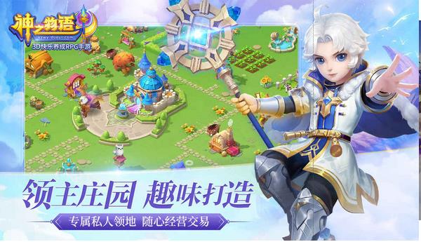 神之物语