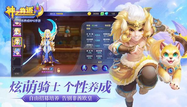 神之物语