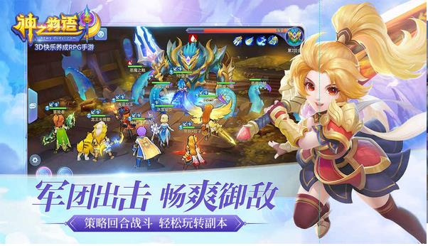 神之物语