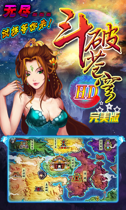 斗破苍穹游戏