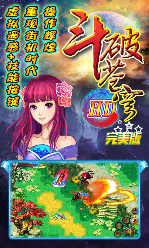 斗破苍穹游戏