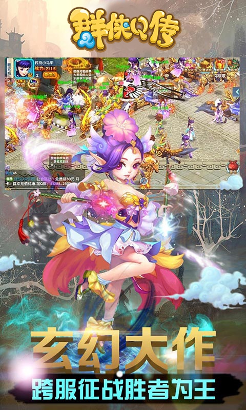 群侠Q传变态版