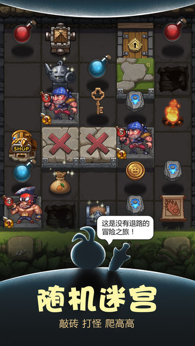 不思议迷宫