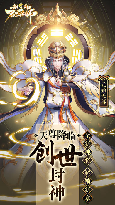 封神召唤师