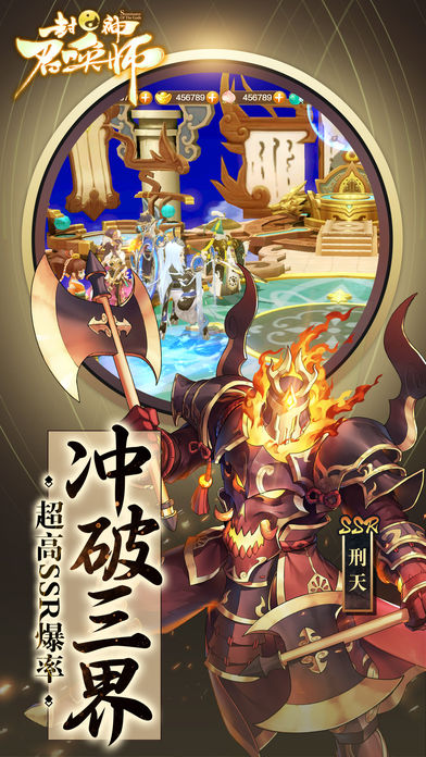 封神召唤师