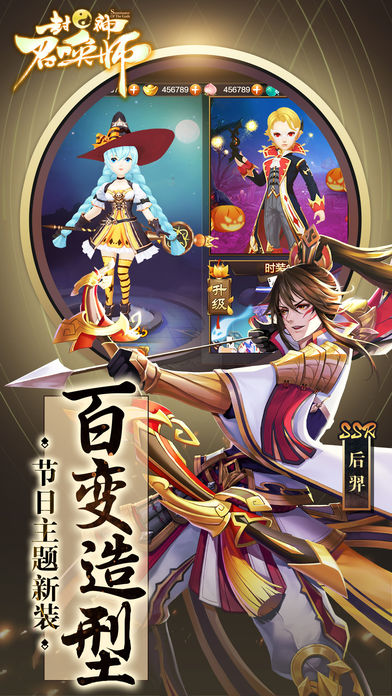 封神召唤师