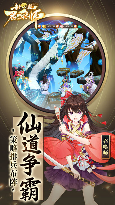 封神召唤师